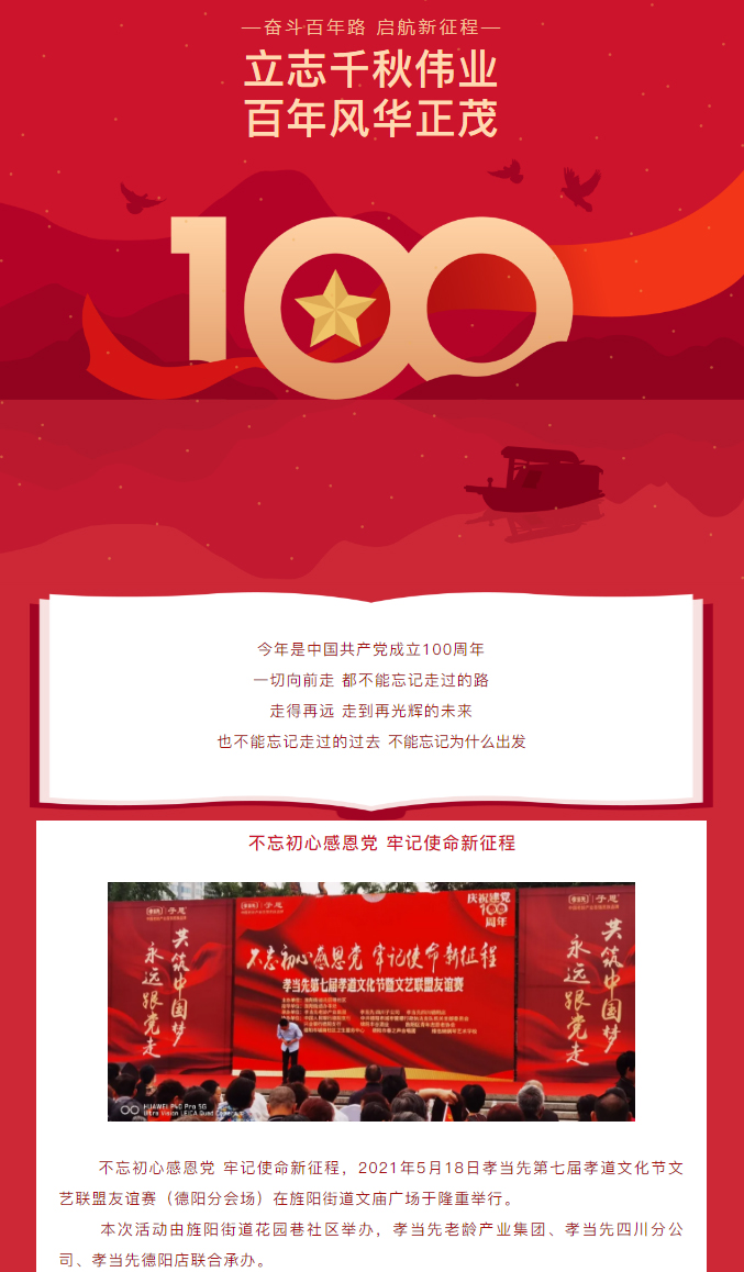 庆建党100周年！孝当先第七届孝道文化节文艺联盟友谊赛在德阳旌阳隆重举行