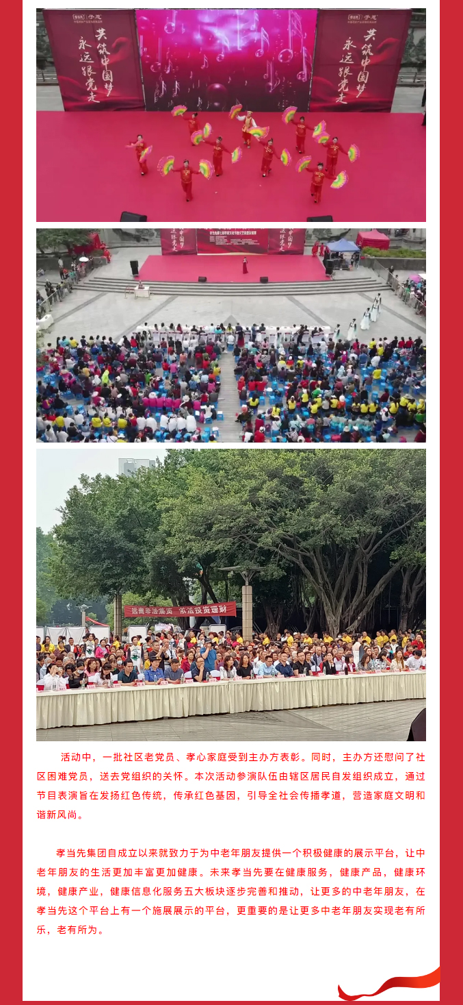 庆建党100周年！孝当先第七届孝道文化节文艺联盟友谊赛在德阳旌阳隆重举行