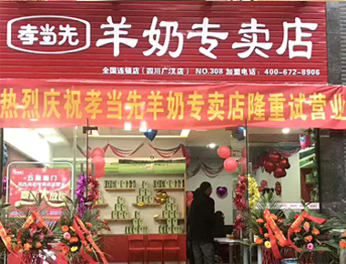羊奶粉店铺经营