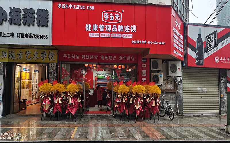 孝当先