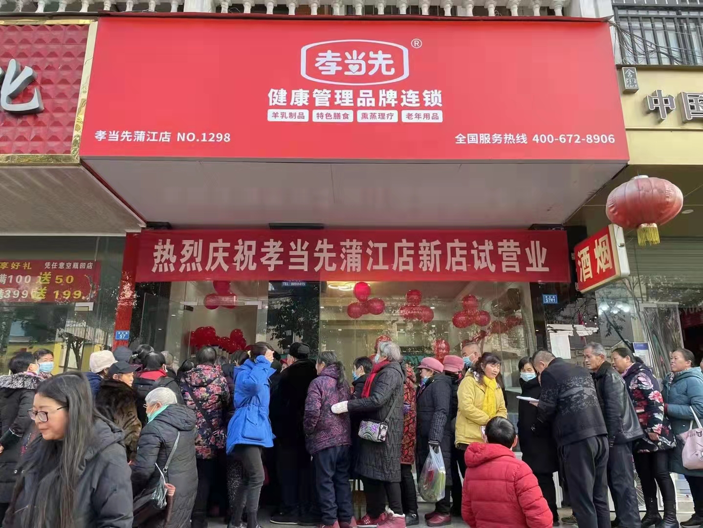 孝当先健康管理品牌连锁店