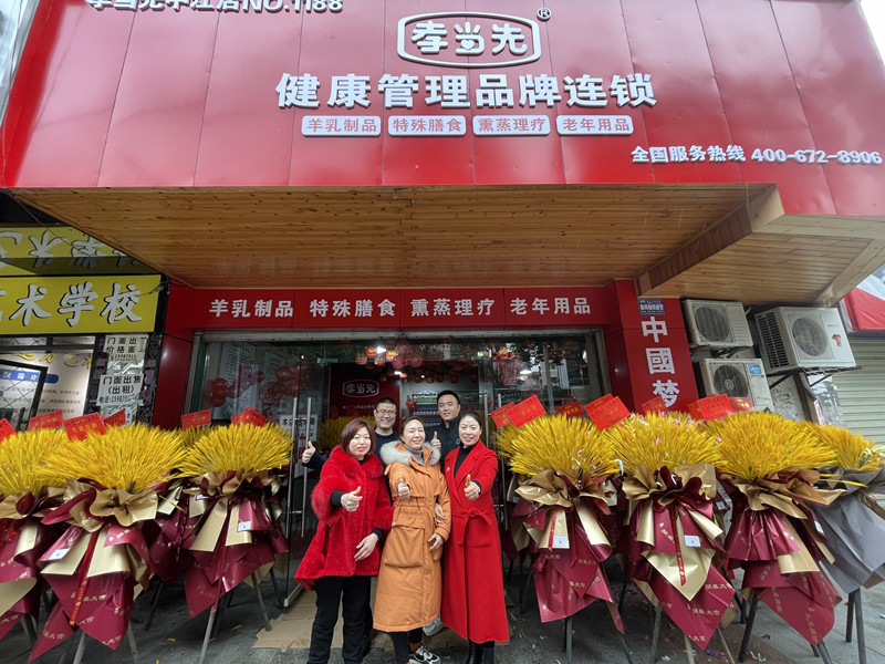 孝当先健康管理品牌连锁